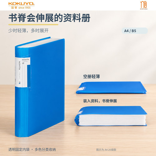 国誉本土版收纳册背脊可伸缩