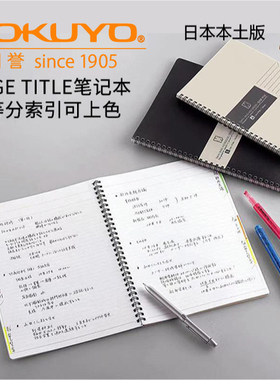 日本本土版KOKUYO国誉EDGE TITLE五等分笔记本线圈本可配systemic