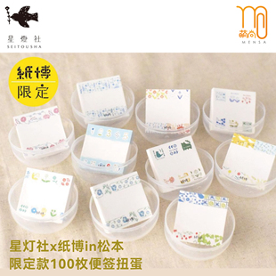 星灯社纸博in松本限定扭蛋便签藏书印章花纹小鸟花数字野花刺绣图