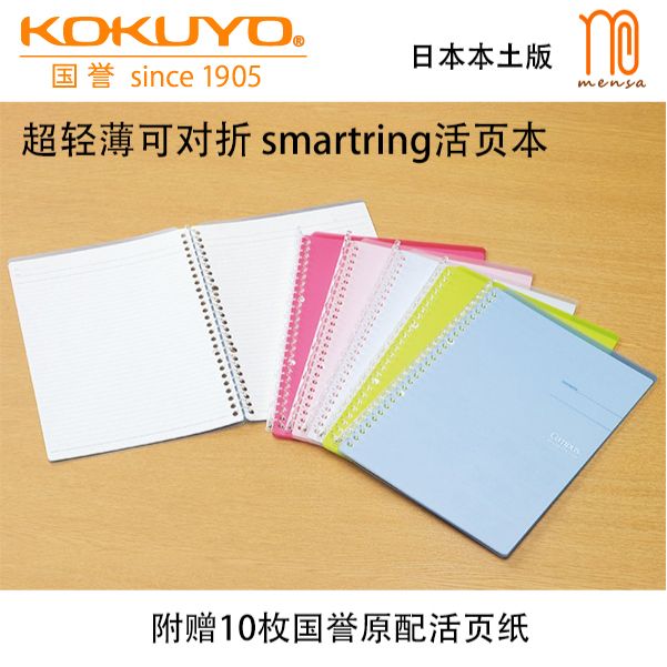 KOKUYO国誉SMARTRING活页笔记本