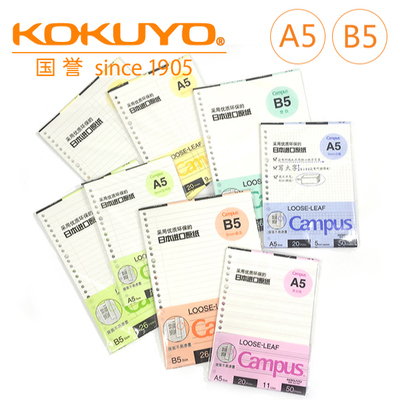 KOKUYO国誉纸活页替芯横线