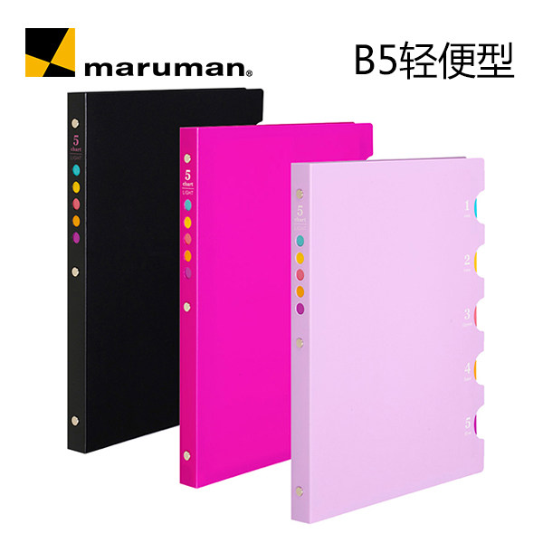 日本maruman满乐文 | 五分页活页笔记本 | B5轻便型