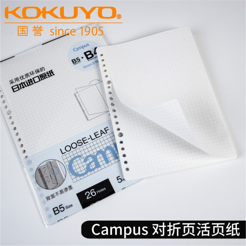 일본 KOKUYO 접는 선 루스리프 B4 A4 용지 루스리프 내심 대형 루스리프