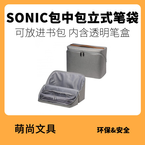 日本SONIC大容量便携台板笔袋