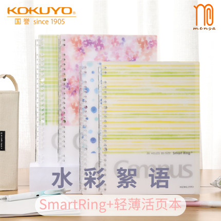 日本KOKUYO国誉水彩絮语系列Campus轻薄活页本SmartRing+A5B5笔记