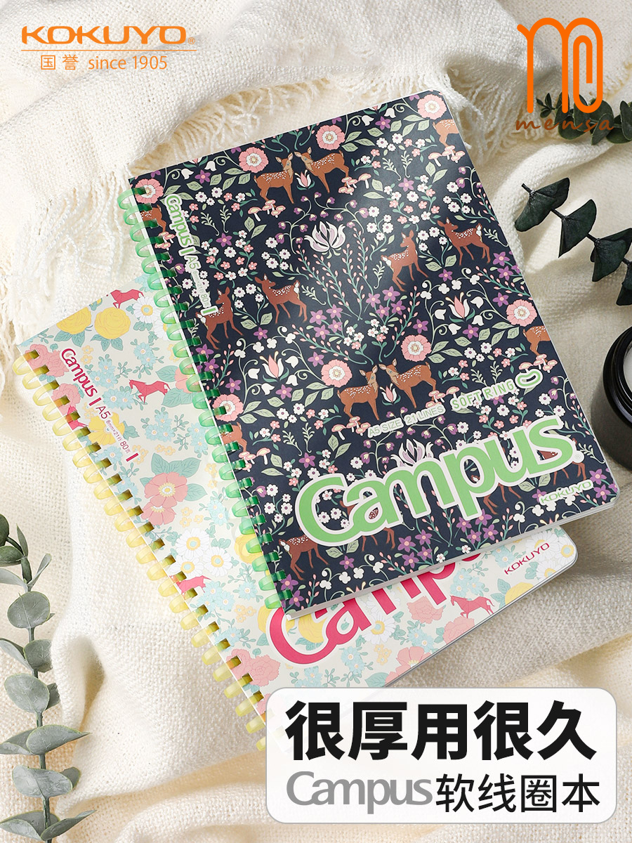 不硌手软线圈笔记本国誉加藤木