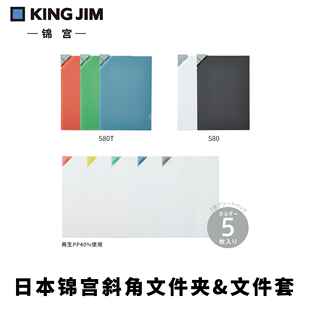 日本锦宫KINGJIM斜角文件夹透明橙绿蓝5只套装可直接书写盖章翻阅