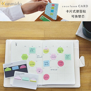 便签贴手账贴纸可换替芯 card卡式 日本Kanmido cocofusen