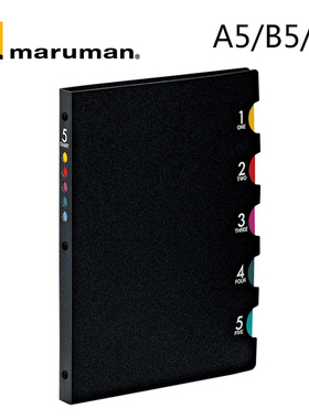 日本maruman满乐文 | 五分页硬质活页笔记本 | A4 A5 B5多尺寸