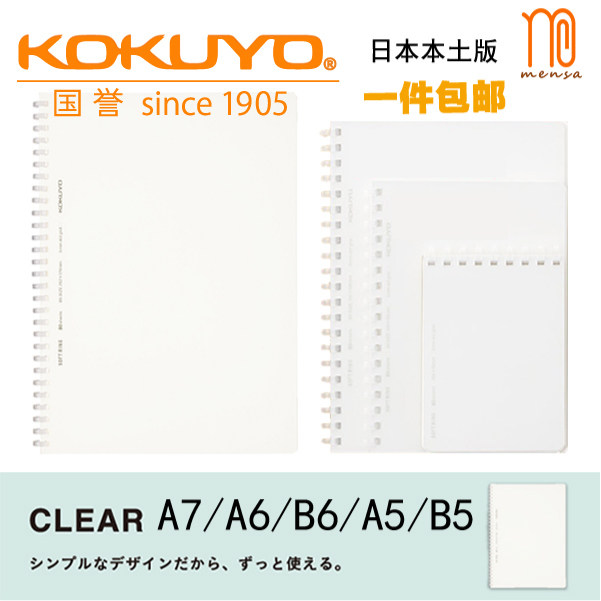 不硌手！日本本土版国誉SOFTRING树脂软环螺旋笔记本CLEAR系列