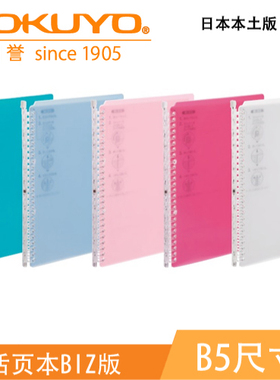日本本土版国誉KOKUYO Campus SmartRing60页 大容量活页本B5轻薄