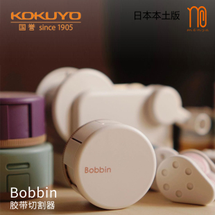 分装 国誉KOKUYO胶带切割 器ins网红Bobbin 日本女子文具大赏本土版