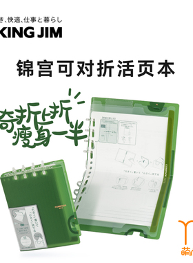 日本KINGJIM锦宫COMPACK彩色对折式活页本轻薄便携5mm方格6mm横线