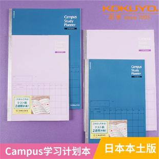 日本本土版国誉Campus学习2周计划笔记本活页纸提高学习效率