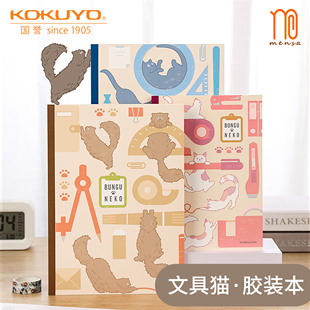 日本KOKUYO国誉文具猫系笔记本无线装订本3册套装背胶本进口原纸