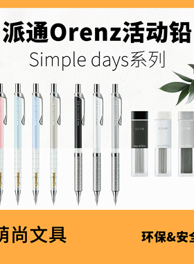 日本Pentel派通Orenz限定自动铅笔橡皮擦Ain灰色0.2/0.3/0.5mm芯