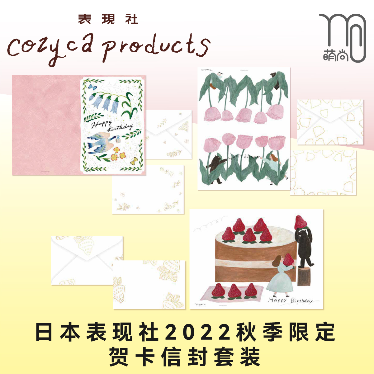 日本表现社2022年秋插画师限定款明信片手写生日贺卡留言卡祝福卡