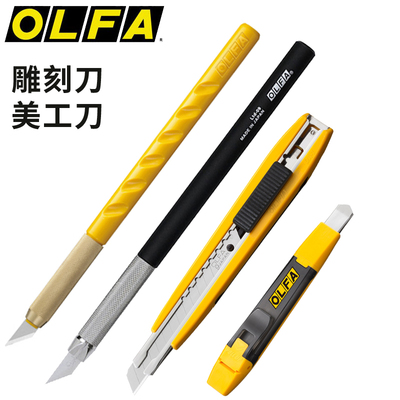 日本OLFA美工刀 AK-1雕刻刀小型美工刀贴膜刀LTD09金属笔刀雕刻刀