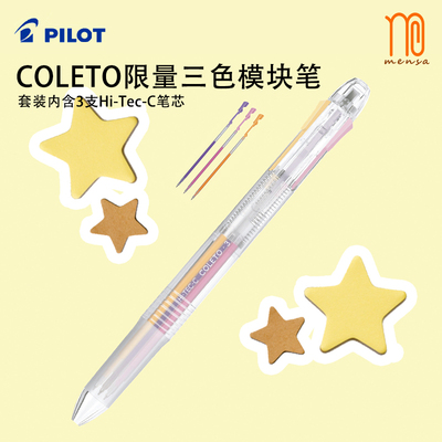 百乐日本coleto限定款新色中性笔