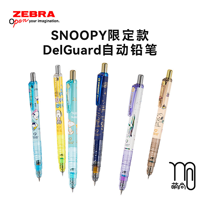 日本ZEBRA斑马SNOOPY限定款DelGuard不断芯自动铅笔0.5mm0.3mm芯