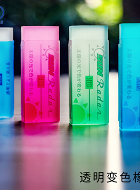 日本Seed阳光下可变色Radar透明橡皮擦绘图ins考试干净高颜值学生