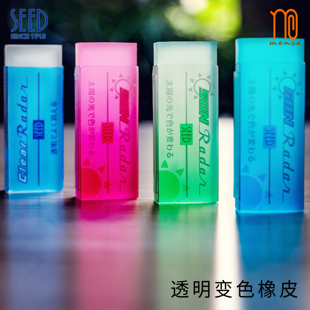 日本Seed阳光下可变色Radar透明橡皮擦绘图ins考试干净高颜值学生