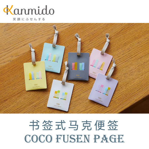 甘美堂便签书签收纳便签容易抽取