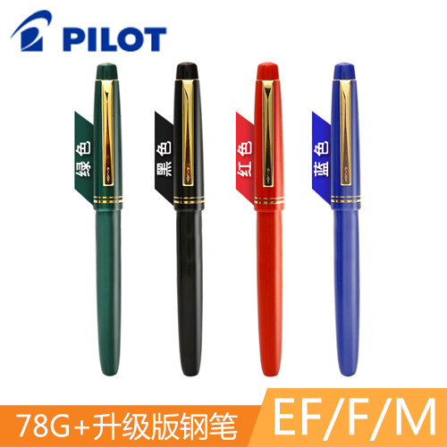 百乐日本升级版学生练字钢笔
