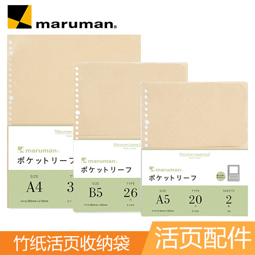 maruman日本满乐文活页竹纸