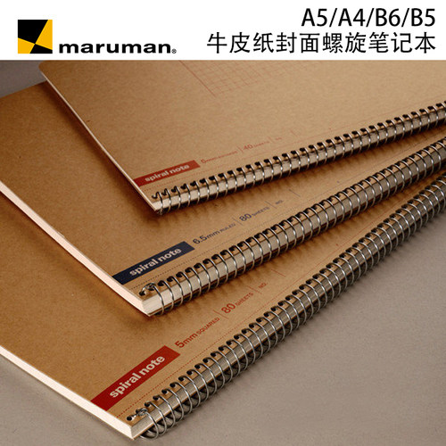 maruman满乐文牛皮纸封面笔记本