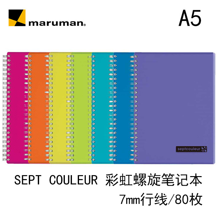 日本maruman满乐文 | SEPT COULEUR 彩虹螺旋线圈笔记本 A5 B5 A4
