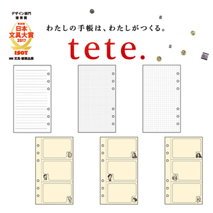 日本文具大赏2017获奖tete.手帐巴川纸personal六孔活页替芯