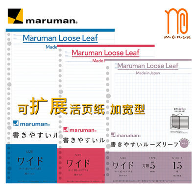 maruman可扩展大赏得奖活页纸