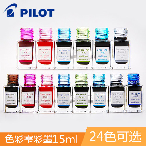 日本PILOT百乐INK-15色彩雫iroshizuku mini 24色自然色墨水15ml