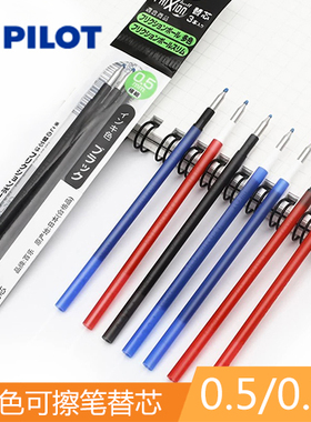 日本PILOT百乐 LFBTRF30EF 30UF可擦多功能笔芯0.38mm/0.5mm