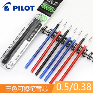 日本PILOT百乐 LFBTRF30EF 30UF可擦多功能笔芯0.38mm/0.5mm