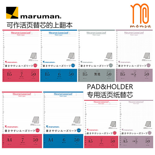 活页纸满乐文日本B5maruman