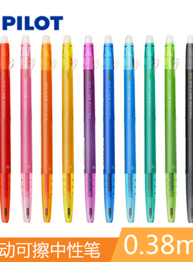 日本PILOT百乐极细可擦水笔侧按式0.38mm中性笔LFBS-18UF