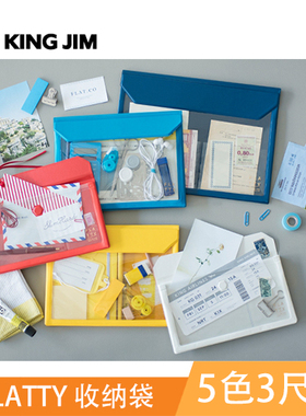 日本King Jim锦宫 FLATTY透明商务旅行事务包文件袋5色3尺寸