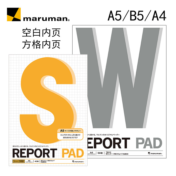maruman满乐文空白内页拍纸本图片