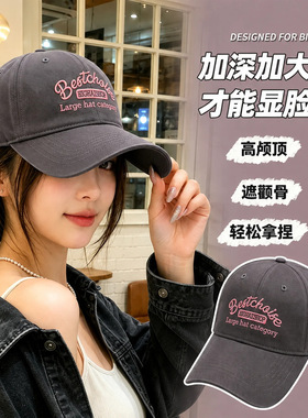 2026新款大头围显脸小棒球帽女韩版百搭加深高顶刺绣字母鸭舌帽