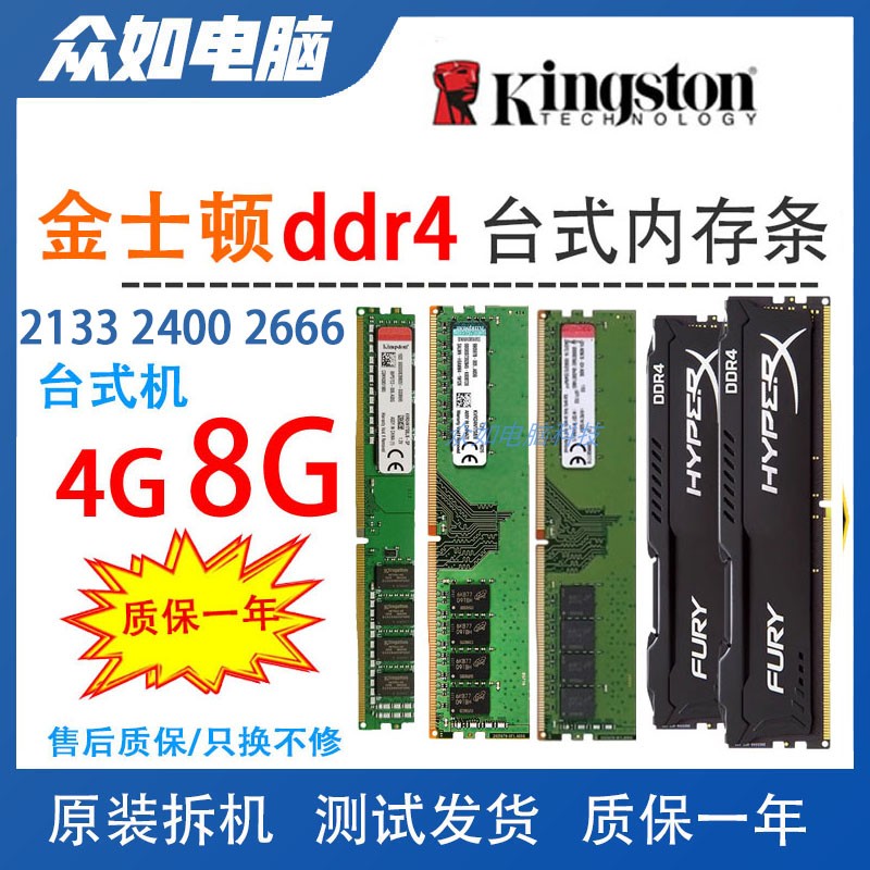 金士顿DDR4 2133 2400 2666 4g 8g 16g四代骇客神条台式机内存条