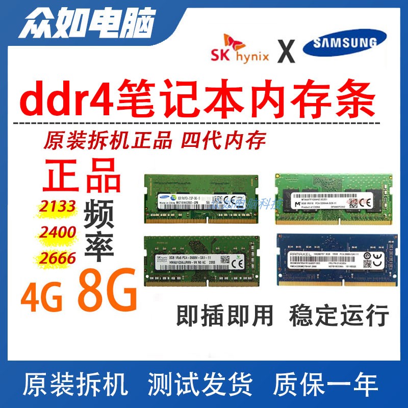 笔记本ddr4 4g 8g 16g 2133 2400 2666四代全兼容电脑拆机内存条