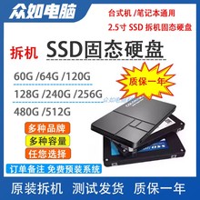 固态硬盘二手60G 64G 120G 128G 240G 360G 2.5寸SSD台式机笔记本