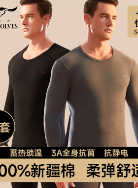 七匹狼男士保暖内衣纯棉抗菌套装