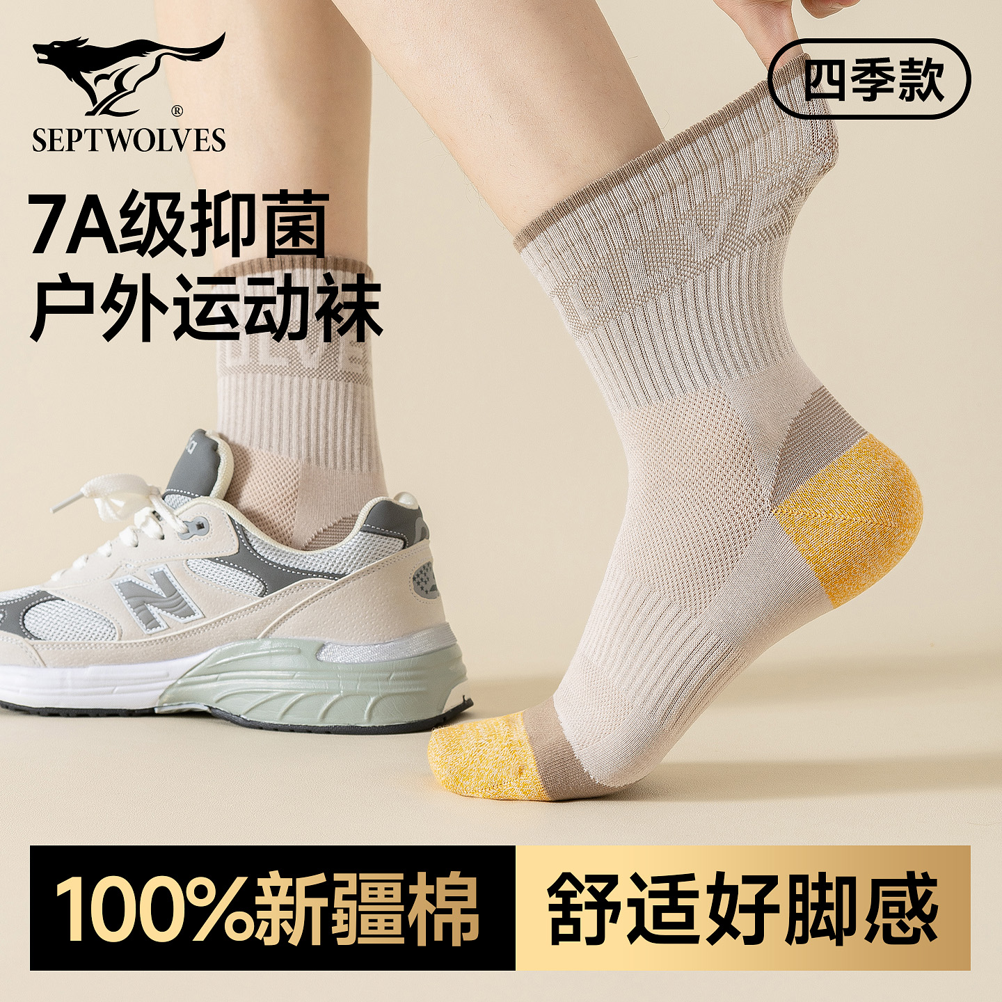 七匹狼男士纯棉中筒袜运动透气