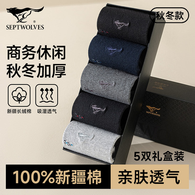 七匹狼男士中筒袜纯棉透气