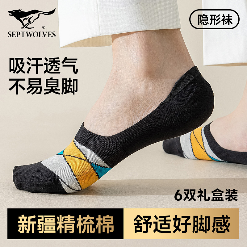 七匹狼男士船袜精梳棉透气防臭