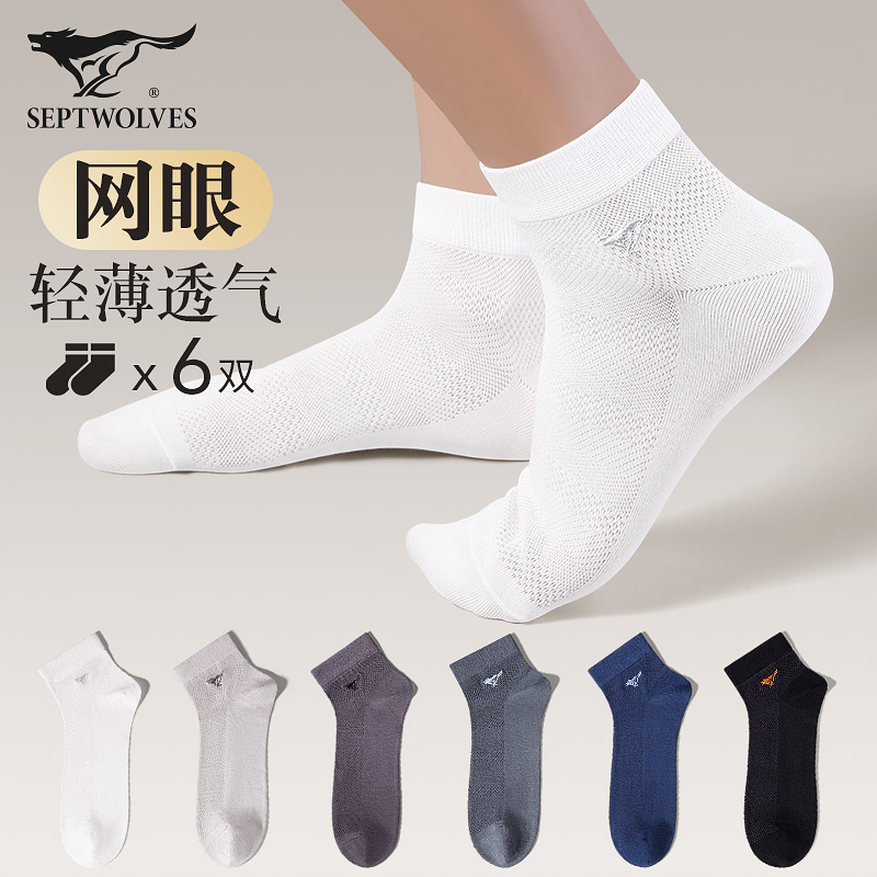 七匹狼袜子男士短袜竹纤维网眼透气吸汗隐形袜商务袜高档品牌男袜