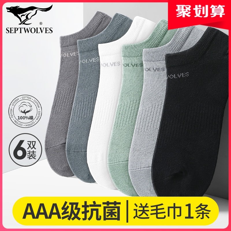 七匹狼袜子男士短袜低帮纯棉船袜防臭吸汗春夏季薄款透气网眼男袜